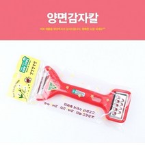 [NATURI] 양면감자칼 양면 감자칼 채칼 감자채칼 야채채칼 무채칼 고구마채칼 야채칼 감자칼절단 커팅 커터 컷팅 멀티 기능 재단 세트 N T : 245A4B+1688