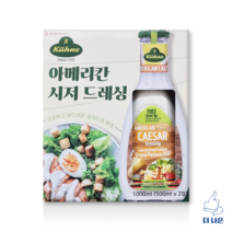 퀴네 아메리칸 시저 드레싱 500ml X 2입, 단품
