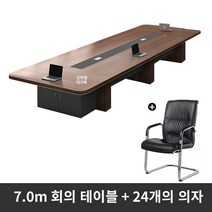 사무용 책상 사무실 회의 테이블 긴 테이블 간단한 현대 대형 직원 훈련 테이블 긴 테이블 회의실 테이블과 의자 조합 가구, 7.0m 회의용 테이블 + 의자 24개, 7.0m 회의 테이블   의자 24개