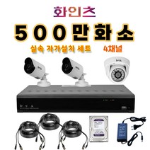화인츠 500만화소지원 4채널 최강가성비 CCTV자가설치세트 패키지 CCTV세트 실외 실내 감시카메라 케이블20m XRT4104 패키지 옵션, 실외2+실내1