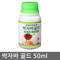 쭈bhnj__싹자바 골드 (50ml) 친화경살충제 식물영양부족 전용제 관엽제 용제 리약 고급제 가정용제 보호 보호제 영양제 분재제 화분제♥hopenjoy!, ♥hopenjoy!싹자바 골드 (50ml)