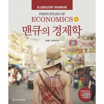 맨큐의 경제학 9판, 분철안함