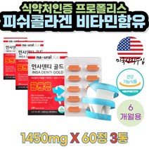 미국 프로폴리스 비타민 칼슘 인사덴티골드 60정x 3통 영양제 플라보노이드 옥수수수염추출 식물스테롤 리소짐 스테아린산 마그네슘 생선콜라겐 서양박하잎 작약뿌리추출 비타민D3