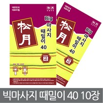 송월타월 빅 마사지 때밀이, 노랑, 10개입