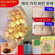 1+1 쑥다이어트 배꼽패치 30일 배꼽패치 게으른 사람 살빼기 스트레스 비만/산후비만/국부비만/음식비만/구좌비만/응대비만, [30알 배꼽패치+30장]*4