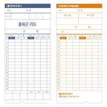 현대오피스 출퇴근기록기 소모품 KT-1210용 카드 정품, 본상품선택