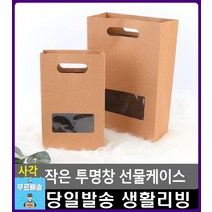 초콜릿 선물 발렌타인데이 투명 케이스 리빙소품 문구사무용품 예쁜봉투 대형쇼핑백 포장자재 크라프트봉투, 소