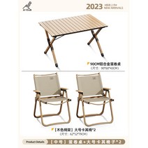 아웃도어 접이식 테이블 알로이 에그롤 캠핑 여행 휴대용 의자 용품 대전, 【90*60CM】에그롤테이블+빅사이즈크미트체어*2