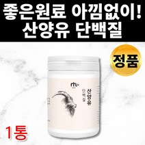 안전한 100% 대용량 믿고 먹는 산양유 19종 유산균 분리 대두 유청 프로틴 단백질 산양 초유 가루 분말 파우더 물에 타먹는 산양우유 GOATMILK 유산양 식사대용 쉐이크 추천, 1통