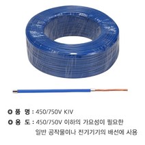 WM KIV 25SQ 청색(100M) WM, 상세페이지 참조