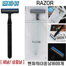 맨파워 3중날(쓰리날) 일회용면도기 업소용 여행용 휴대용면도기 개별포장 숙박업소 대용량면도기, 1set, 600개