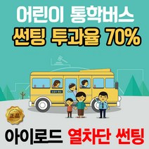 클래스 7 학교버스 썬팅 - 더뉴 카니발, 기존썬팅 제거비용, 미니