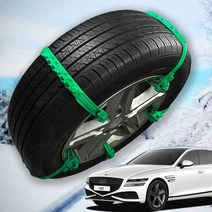 제네시스 G80 스노우 타이어체인 우레탄 미끄럼방지 [At]