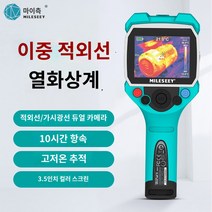 열화상카메라 온도 적외선 스마트폰 마일씨 열감지, 단일