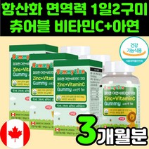 캐나다 어린이 씹어먹는 비타민 C 시 씨 구미 젤리 꾸미 츄어블 영양제 추천 아연 아스코르브산 성장기 아이 키즈 주니어 초등학생 아스코르빈산 맛있는 항산화제 활성산소 제거 비타민제, 90정, 3개