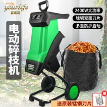 나무 목재 임목 잔 나뭇 가지 전기 파쇄기 분쇄기 톱밥, 2400W 분쇄기