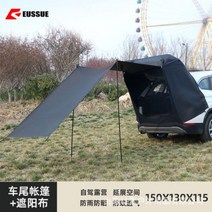 심플 차박도킹텐트 suv 차박 쏘렌토 스타렉스 도킹텐트 카텐트 카니발 쉘터, 3-4명, 리어 텐트 + 브래킷 폴 2개 + 확장 어닝