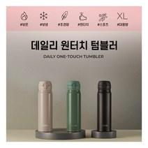 [써모스] [2/1-4일 구매시 스타벅스쿠폰증정] 원터치 보온병보냉병 JNL-604K 0., 색상:텐더블랙, 상세 설명 참조