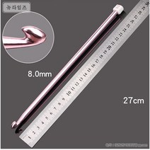 바느질함 974# 아프간바늘 롱바늘 알루미늄바늘 털선 다소미얼 Z, 8.0mm