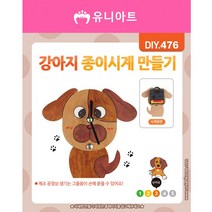 DIY 강아지종이시계만들기