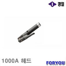 Foryou15015 경일 가우징홀더헤드 헤드 1개 팁 홀더 화구 집게 용접부품 용접공구