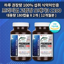 콜레스테롤 중성지방 수치 낮추는 법 영양제 기억력 저하 감퇴 노화 예방 두뇌 혈관 청소 질환 증상 혈압 혈관에 좋은 혈액 순환 정맥 순환제 오메가3 비타민 D E 영양제 180캡슐, 2개