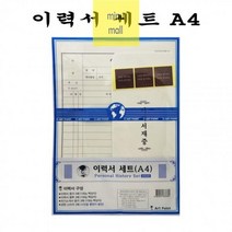 -_이력서_세트_D_A4 28B7, 상세페이지 참조
