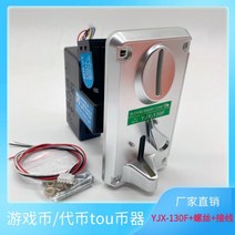 동전 자판기 동전감지기 동전투입기 코인퍼 코인 노래방 오락실 뽐기 LED 조명, YJX-130F코인더+인터페이스라인, YJX-130F실버 패널   + 인터페이스라인