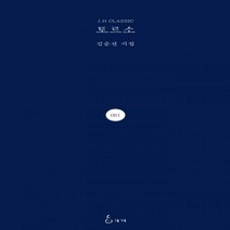 토르소 김순선 시집 J. H Classic 81 /양장