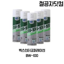 철공자닷컴 벡스 BW-100 전기 접점부활제 닌텐도 조이콘 스위치 청소 쏠림 클리너 세정제 스프레이, 철공자닷컴 분사기형 5개입 EA