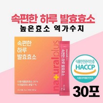 HACCP 식약처인증 발효 효소 스틱 속편한 발효 효소 분말 천연 소화 효소제 배연정 곡물 발효 효소 효능 아밀라아제 25만 높은 효소함량 역가수치 현미 귀리 치커리 유산균, 30_ 1(개)