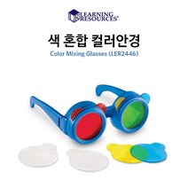 색상관찰 색깔혼합 컬러안경 실험교구 과학준비물 가정보육