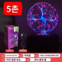 플라즈마볼 매직 램프 플라즈마 볼 정적 글로우 번개 전등 야외 조명 이온 발생기 라이트, I.5인치 돌고래 코어