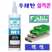 우레탄 실리콘 백색 옥상 옥탑방수 크랙보수 다용도 강력방수 실란트