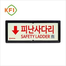 911안전 피난사다리 축광표지B (KFI인증)