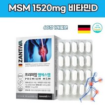 독일 msm 비타민디 디메틸선폰 엠에스엠 콘드로친 추천 어르신 뼈무릎관절영양제 먹는식이식용유황 연골