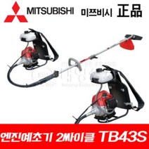 북성공업 미쓰비시 예초기 TB43S, 본상품선택