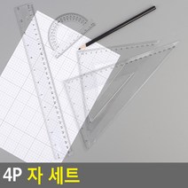 건축학과 학생 필수템 다용도 자 세트 건축사시험준비물 예쁜학용품 휴대용자 센치자