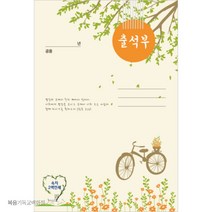 공용출석부(광형) 교회 주일학교출석부 한문선 유초등부 중고등부
