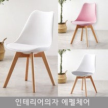 로얄다이아 에펠체어 카페의자 식탁의자 테이블의자 에펠의자 홈바의자 인테리어의자 컴퓨터의자, 레드 에펠체어