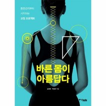 바른 몸이 아름답다, 중앙북스
