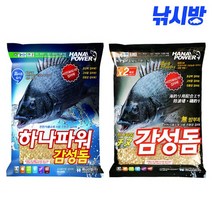 하나파워 감성돔 건식 습식 집어제 모음/습식 맥스/건식 감성돔 5.0, 하나파워고급형5.0