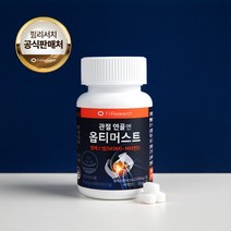 [공식판매처] 옵티머스트 관절 연골 영양제 optiMSM 99.9%, [3+2]5개(5개월분) 2개 200원!