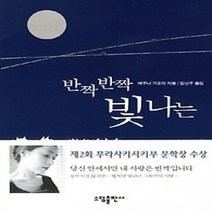 [개똥이네][중고-중] 반짝반짝 빛나는