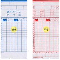 출퇴근기록기 근태관리기 출퇴근 카드 공단 근무시간알바 공장 회사 사무실 기록, 본상품