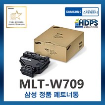 삼성 정품 MLT-W709 폐토너 통 SCX-8123NA/8128, 1개
