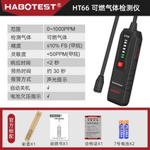가연성 가스 감지 경보 테스터 가정용 가스누출검지기 CO검지기, HT66은 공식적으로 표준으로 제공됩니다