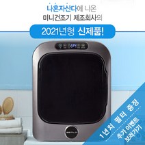 [나혼산] 최신상 UV살균 미니건조기 원룸 자취생 필수가전 1인용 일코전자 에스틸로, 펄실버