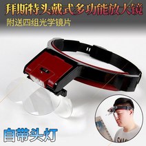 램프가 있는 헤드 마운트 돋보기 LED 고등학생 독서 컴퓨터 글꼴 자수 손-119260, 단일옵션