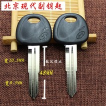 열쇠날 보조키 예비키 복사키 베이징 현대 아반떼 부 자동차 쏘나타 투싼 세라토 4903868253, 2개 가지다 특혜 값 (발 2개 )